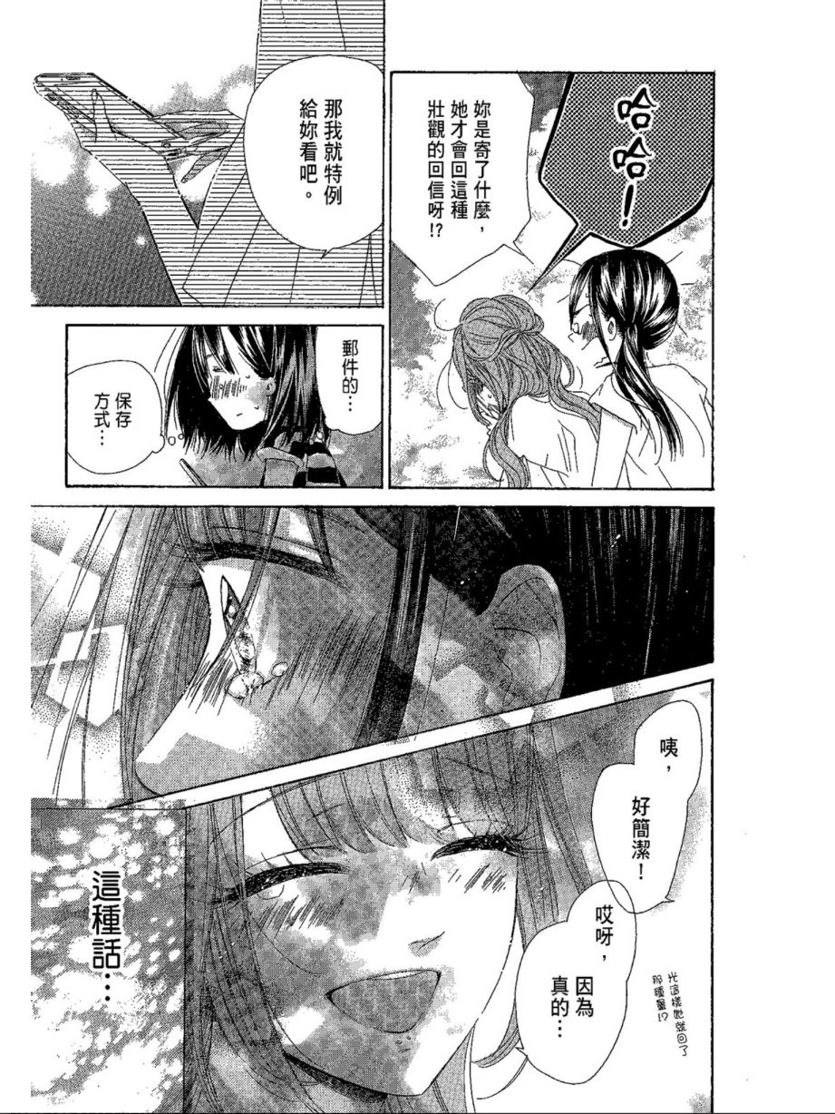 《蜂蜜柠檬碳酸水》漫画最新章节第5卷免费下拉式在线观看章节第【47】张图片