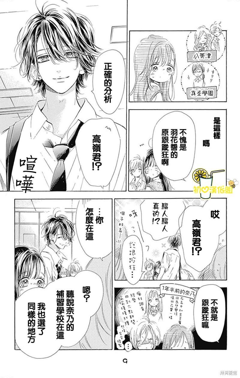 《蜂蜜柠檬碳酸水》漫画最新章节第63话免费下拉式在线观看章节第【9】张图片