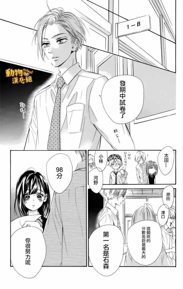 《蜂蜜柠檬碳酸水》漫画最新章节第10话免费下拉式在线观看章节第【25】张图片