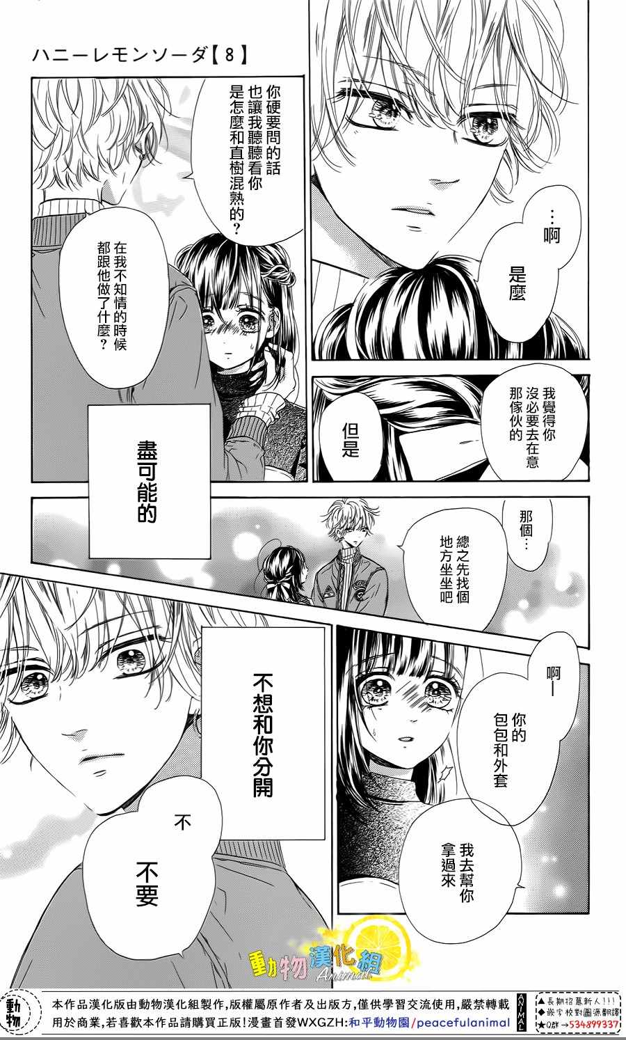 《蜂蜜柠檬碳酸水》漫画最新章节第29话免费下拉式在线观看章节第【35】张图片