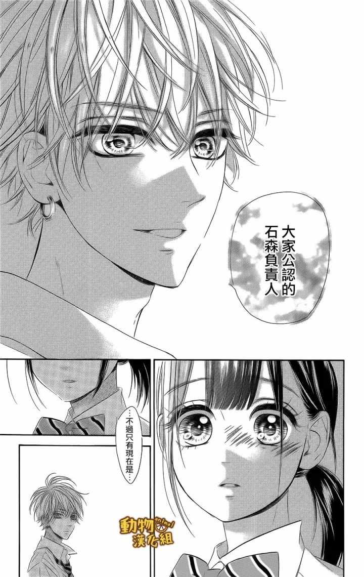 《蜂蜜柠檬碳酸水》漫画最新章节第13话免费下拉式在线观看章节第【41】张图片