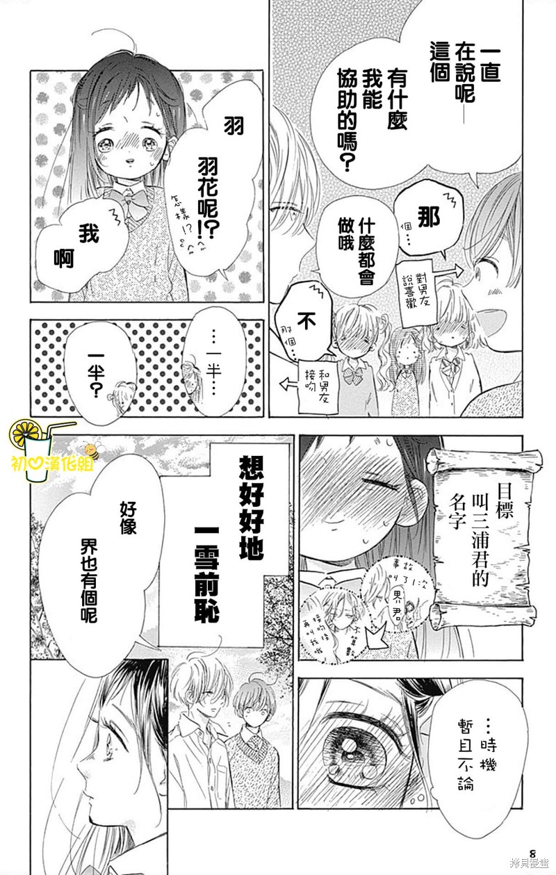 《蜂蜜柠檬碳酸水》漫画最新章节第60话免费下拉式在线观看章节第【8】张图片