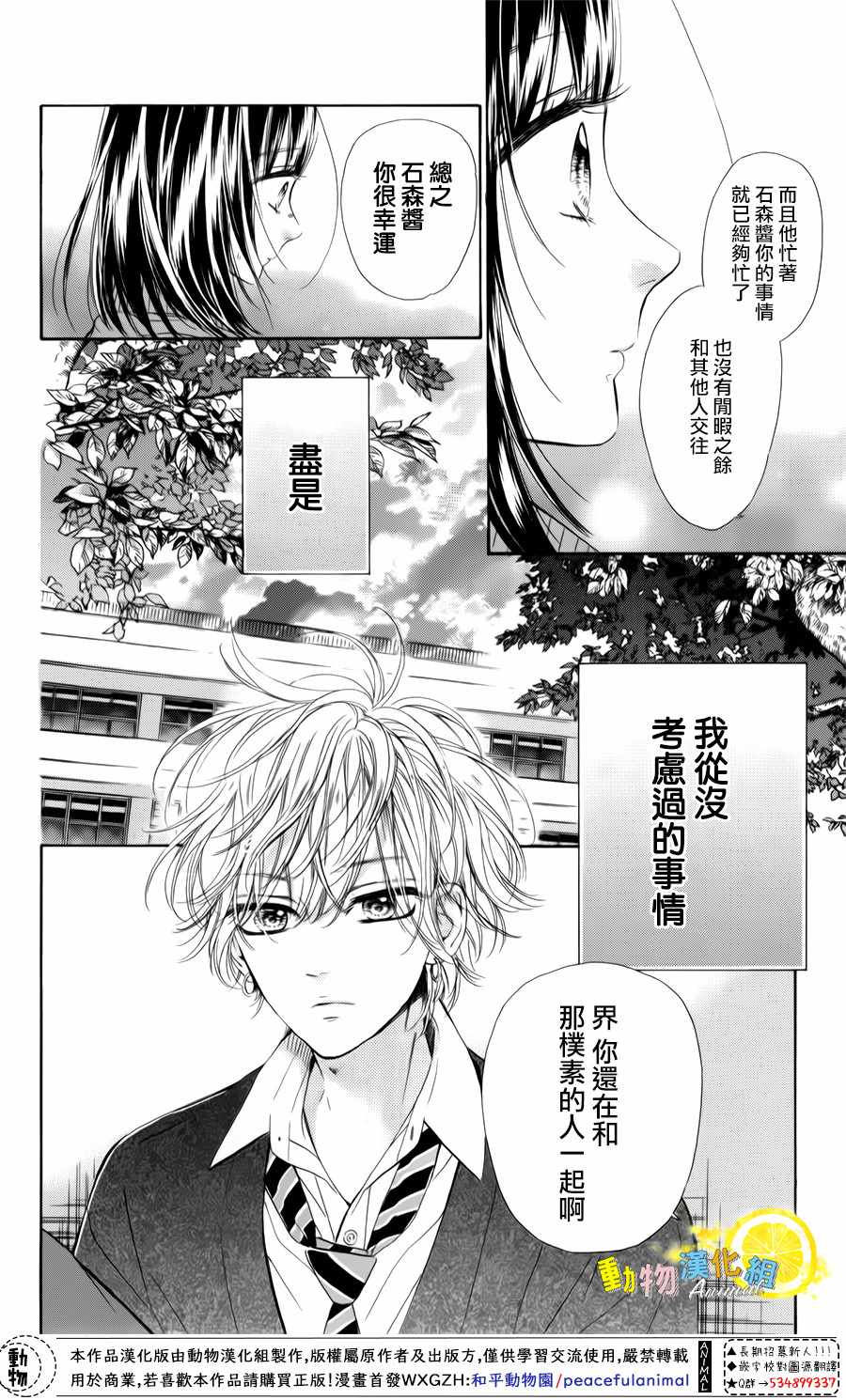 《蜂蜜柠檬碳酸水》漫画最新章节第26话免费下拉式在线观看章节第【22】张图片