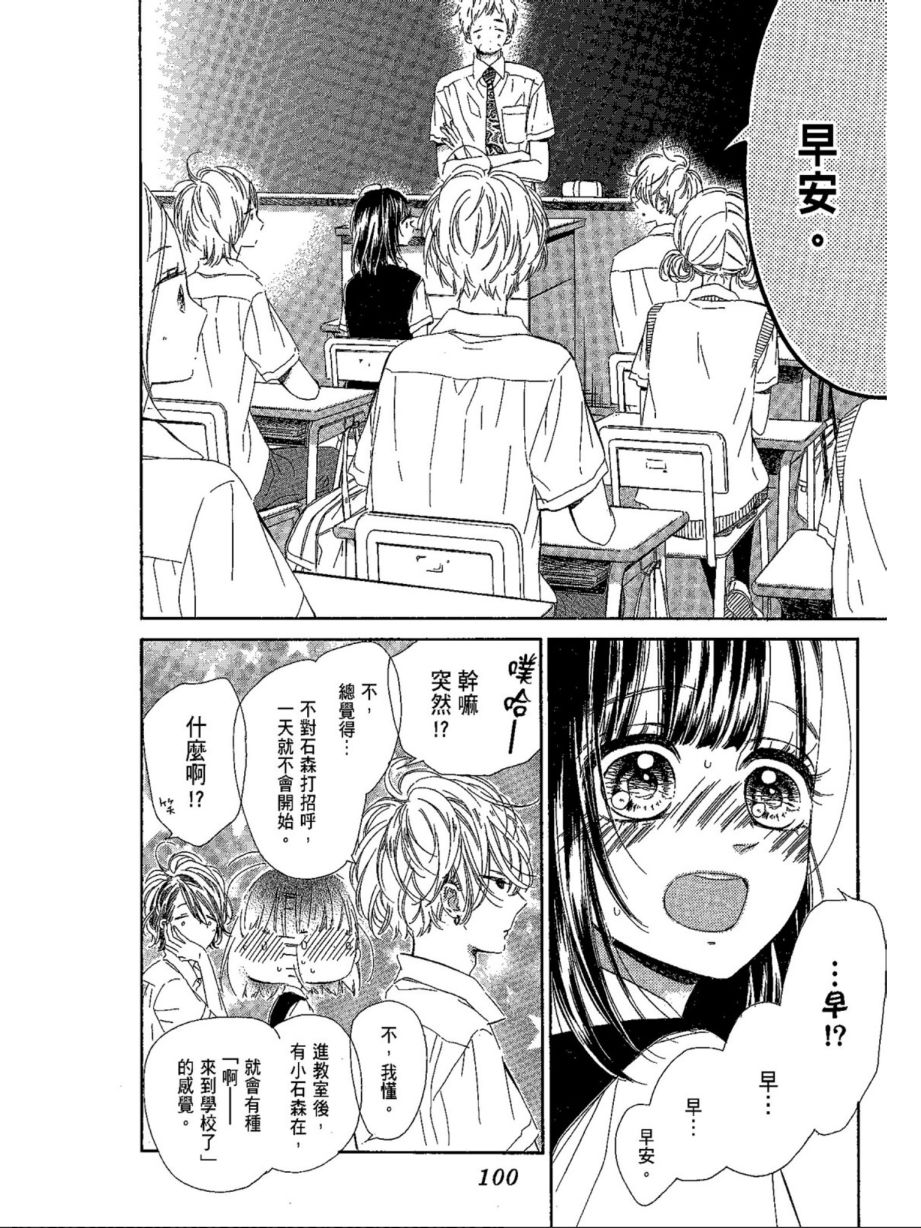 《蜂蜜柠檬碳酸水》漫画最新章节第5卷免费下拉式在线观看章节第【102】张图片