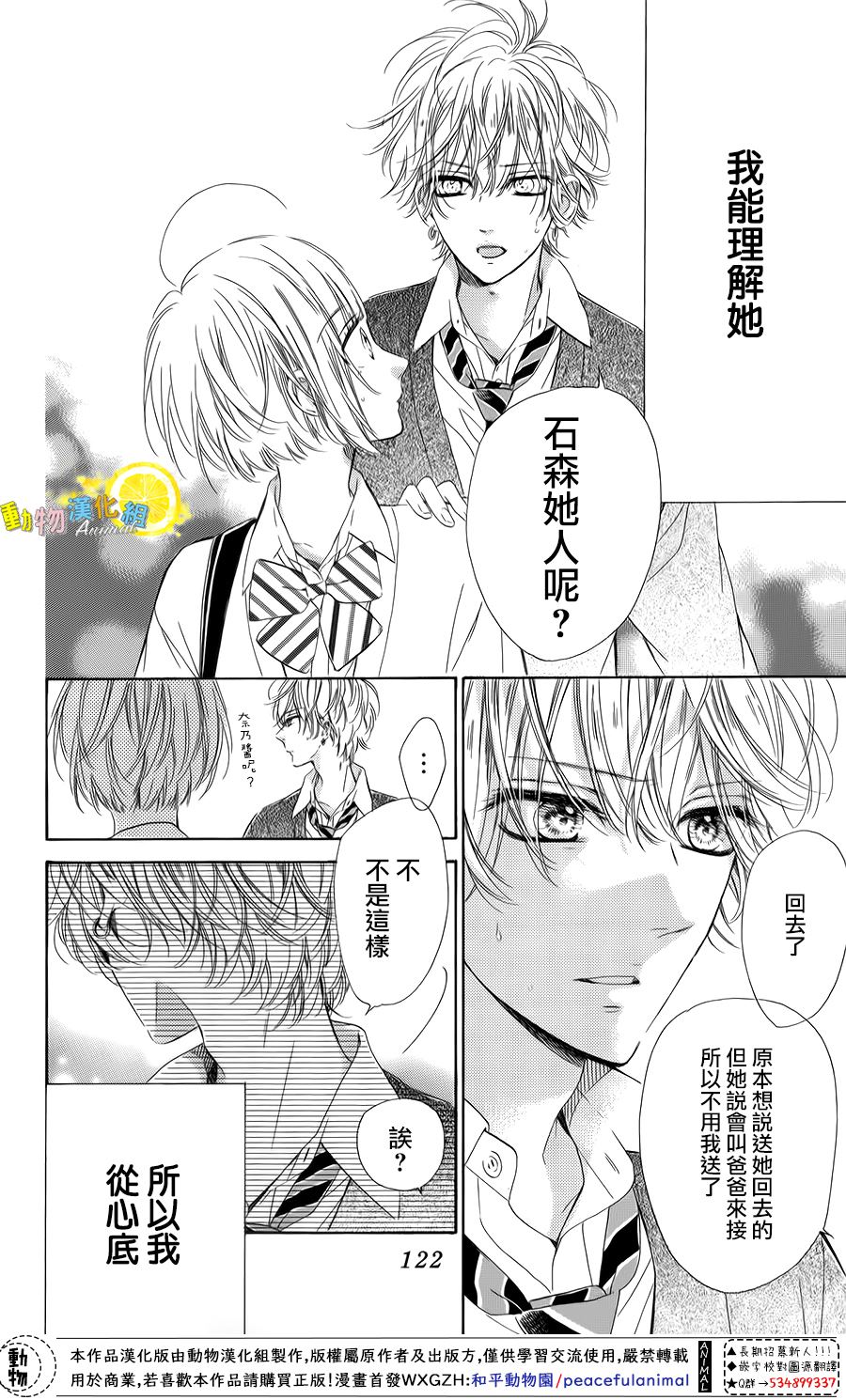 《蜂蜜柠檬碳酸水》漫画最新章节第34话免费下拉式在线观看章节第【36】张图片