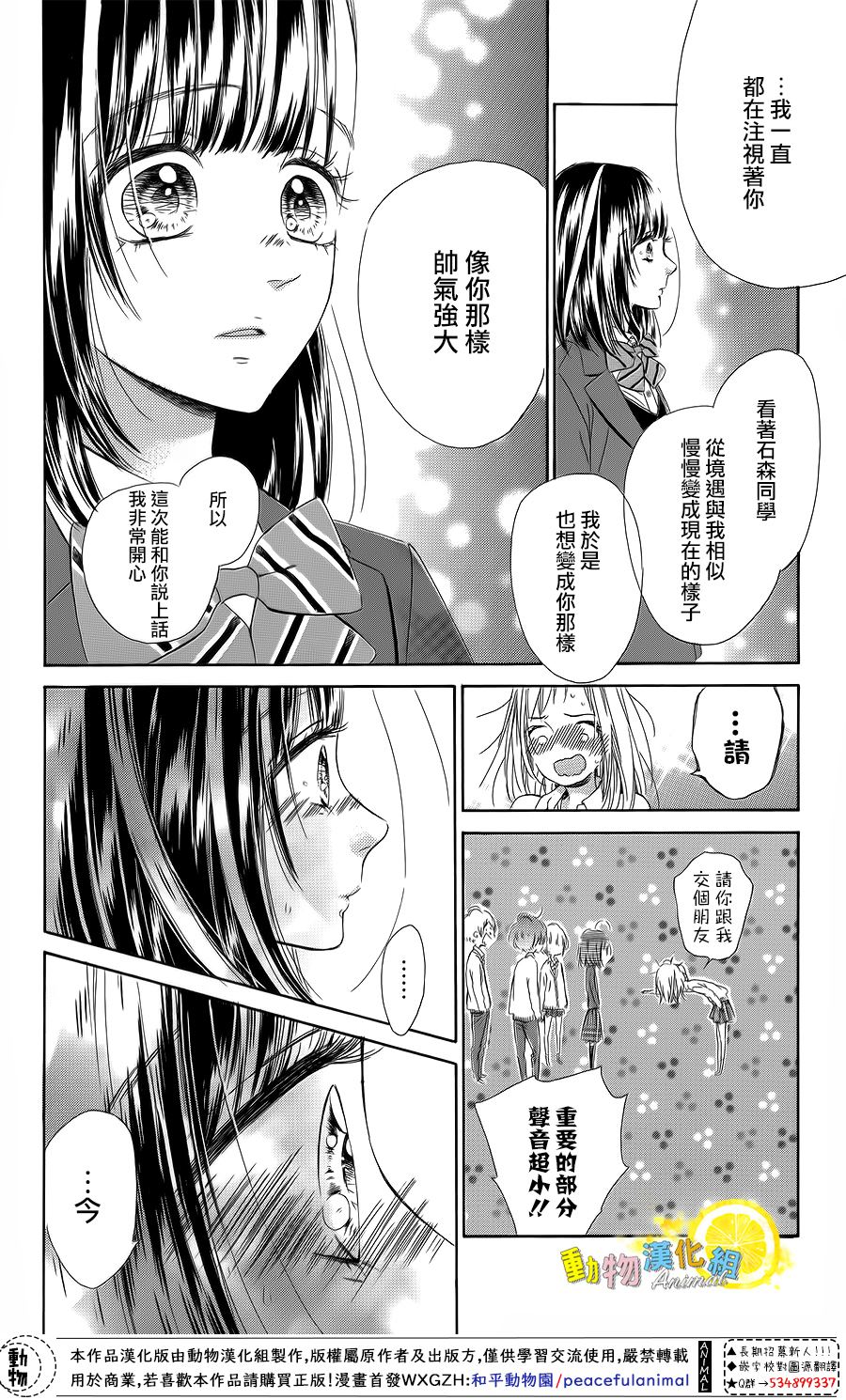 《蜂蜜柠檬碳酸水》漫画最新章节第33话免费下拉式在线观看章节第【28】张图片