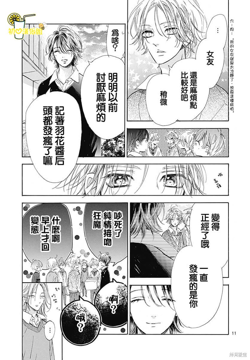 《蜂蜜柠檬碳酸水》漫画最新章节第76话免费下拉式在线观看章节第【12】张图片