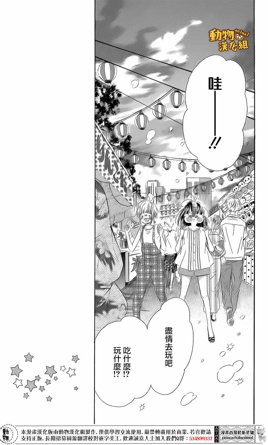 《蜂蜜柠檬碳酸水》漫画最新章节第16话免费下拉式在线观看章节第【17】张图片