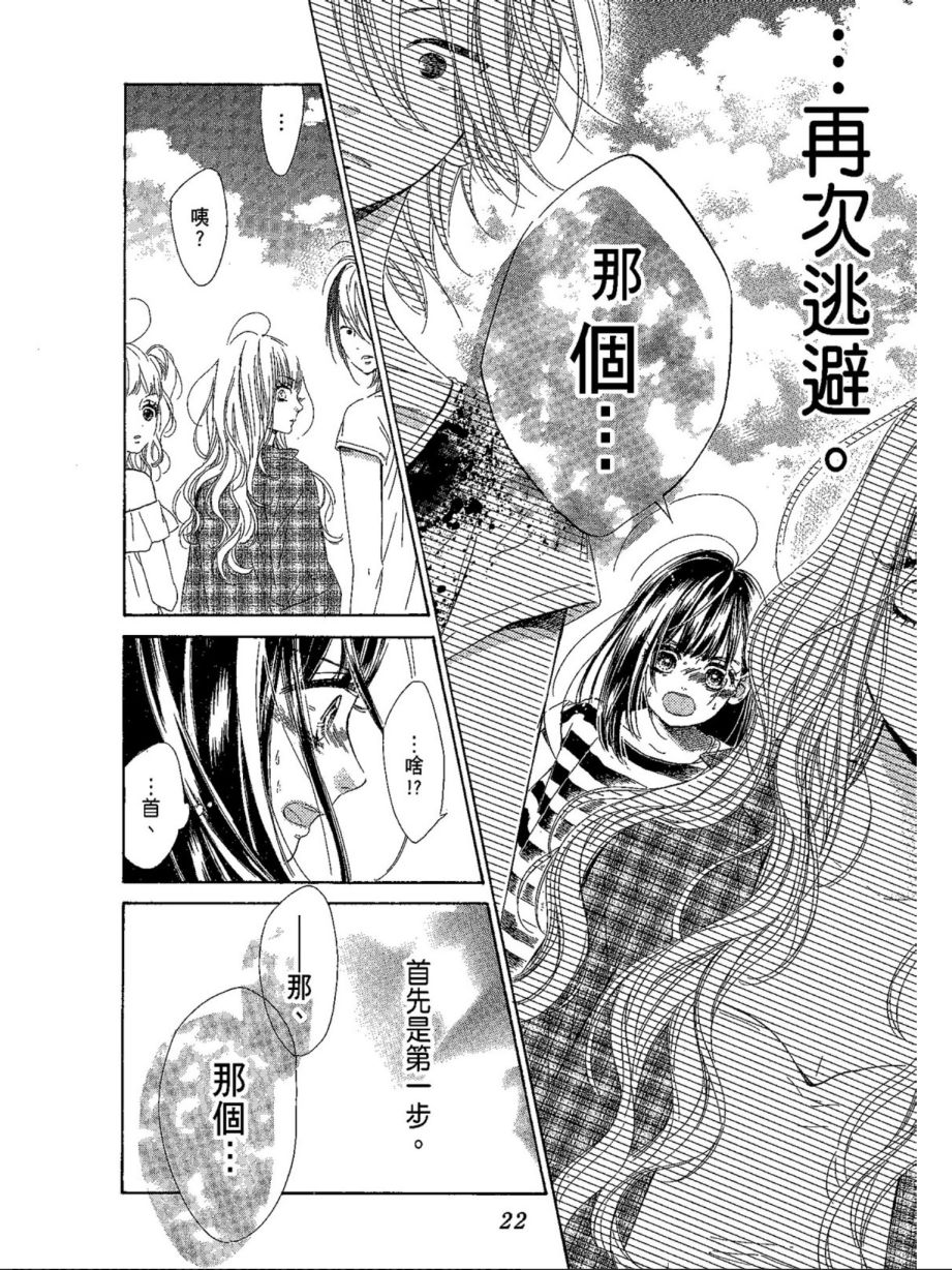 《蜂蜜柠檬碳酸水》漫画最新章节第5卷免费下拉式在线观看章节第【24】张图片