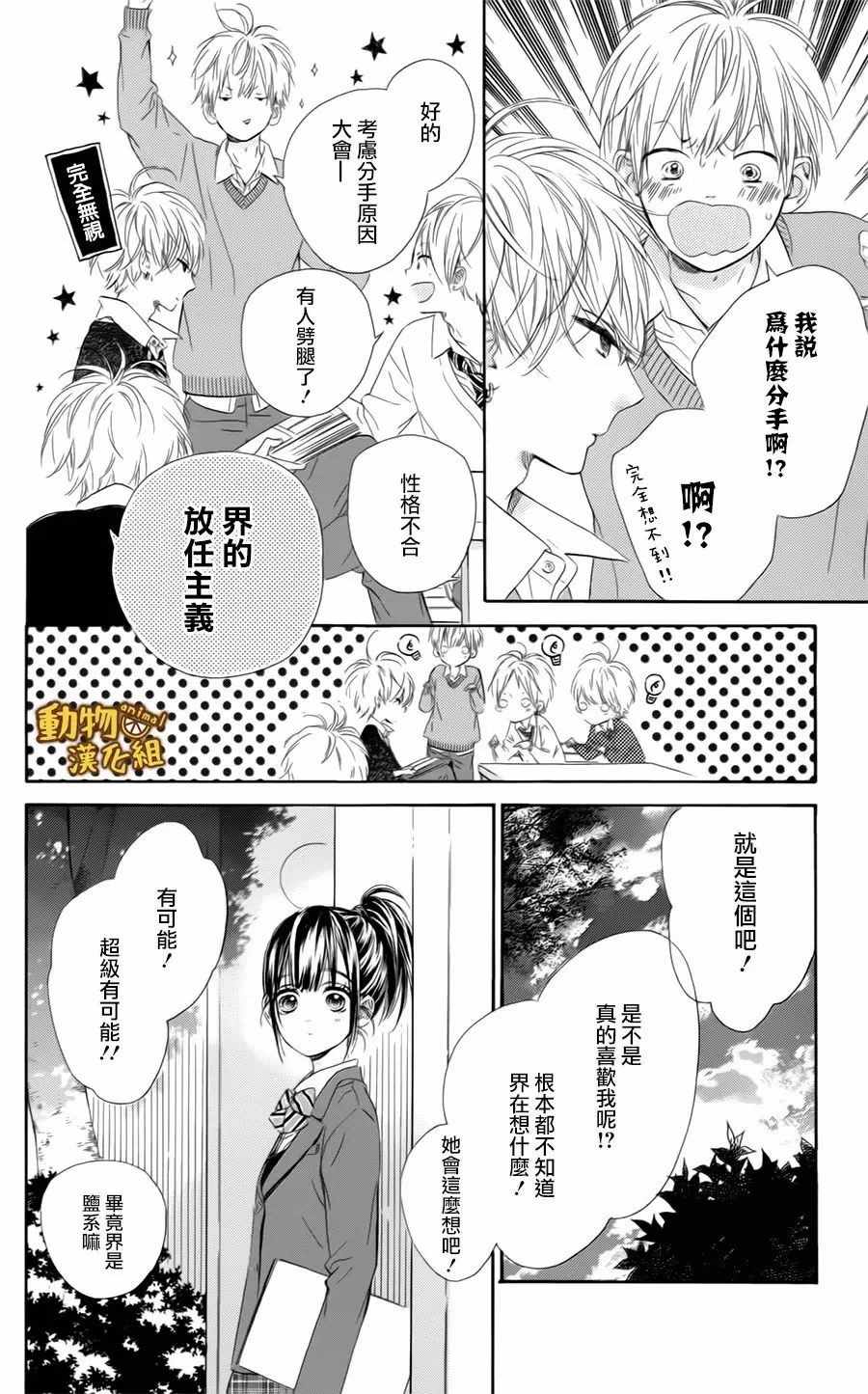 《蜂蜜柠檬碳酸水》漫画最新章节第9话免费下拉式在线观看章节第【20】张图片