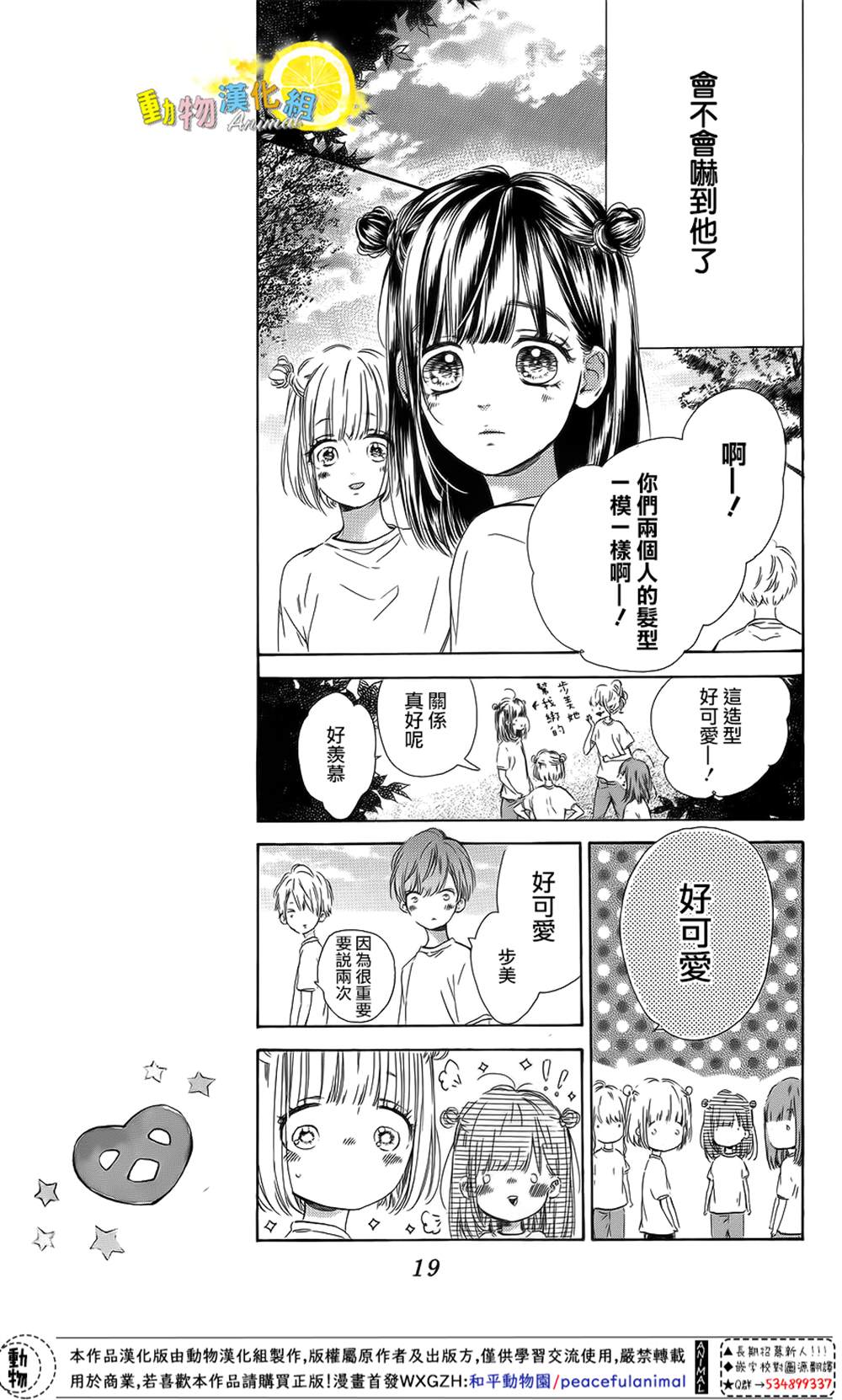 《蜂蜜柠檬碳酸水》漫画最新章节第40话免费下拉式在线观看章节第【21】张图片