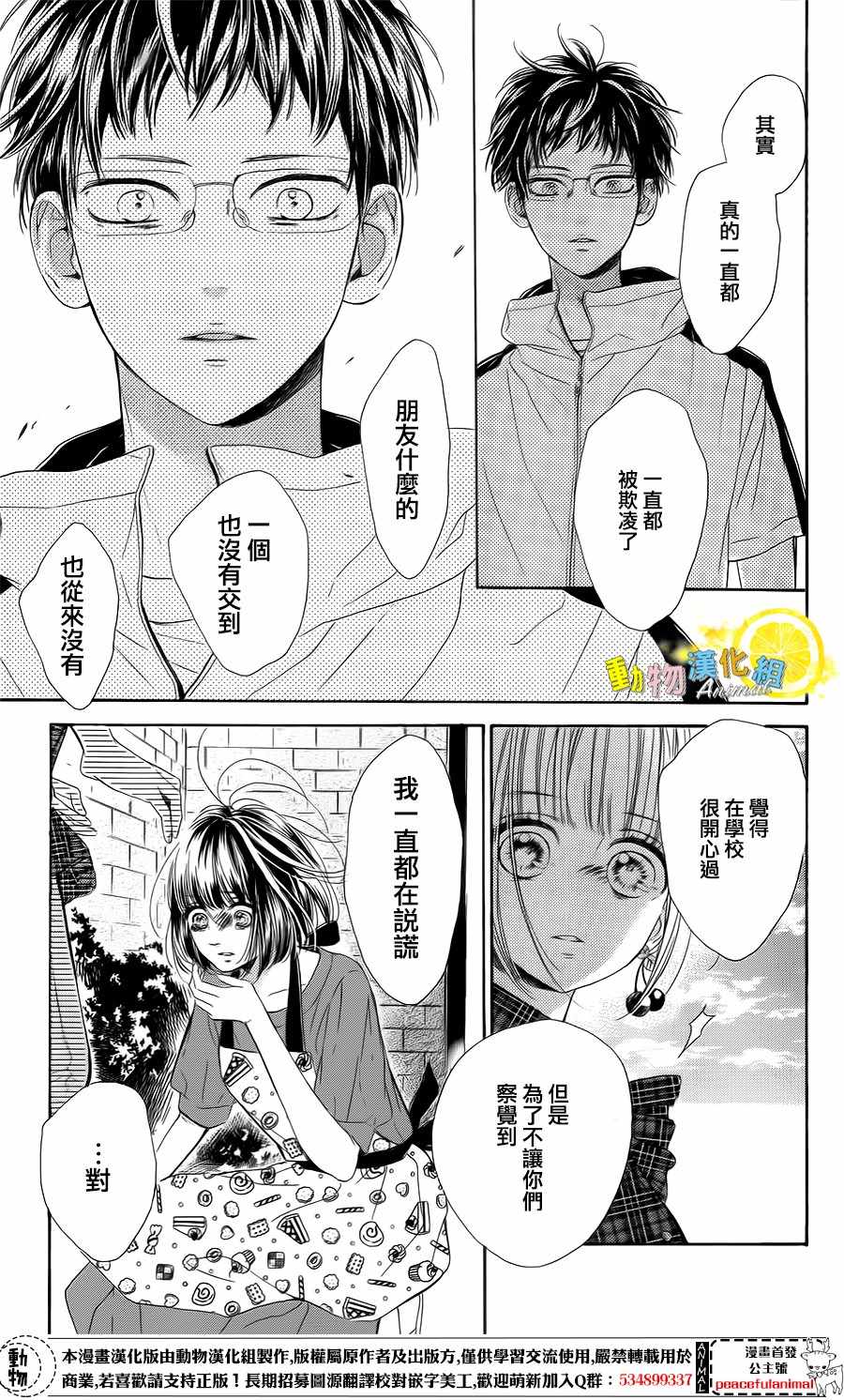 《蜂蜜柠檬碳酸水》漫画最新章节第21话免费下拉式在线观看章节第【26】张图片