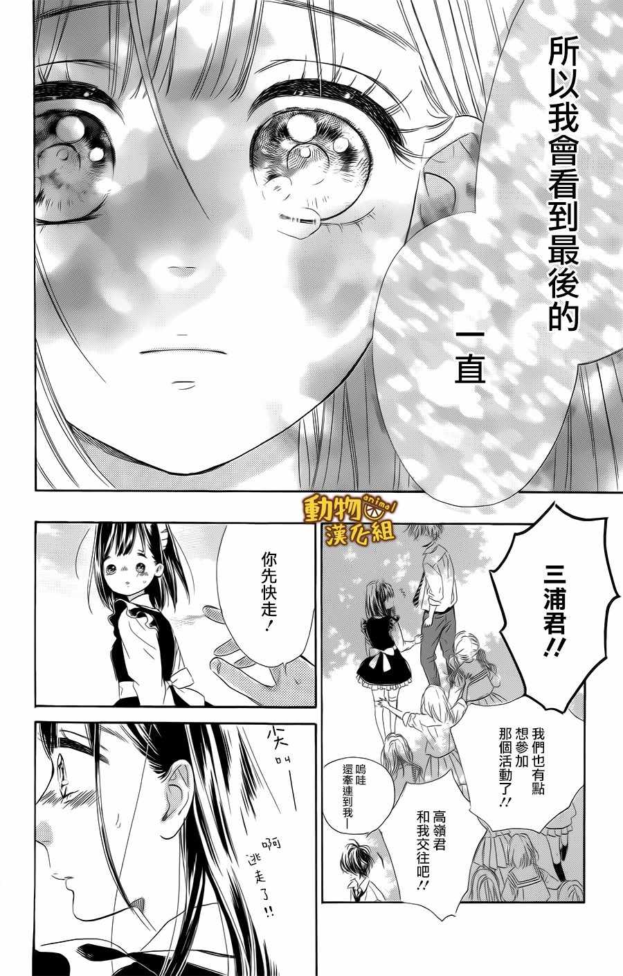 《蜂蜜柠檬碳酸水》漫画最新章节第14话免费下拉式在线观看章节第【30】张图片