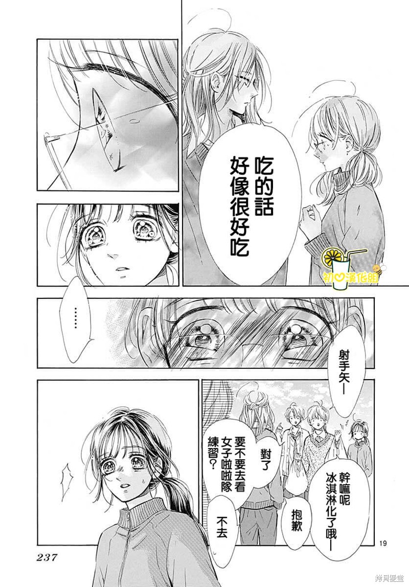 《蜂蜜柠檬碳酸水》漫画最新章节第76话免费下拉式在线观看章节第【20】张图片