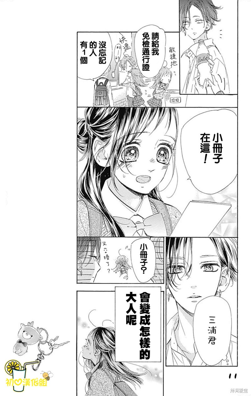 《蜂蜜柠檬碳酸水》漫画最新章节第61话免费下拉式在线观看章节第【11】张图片