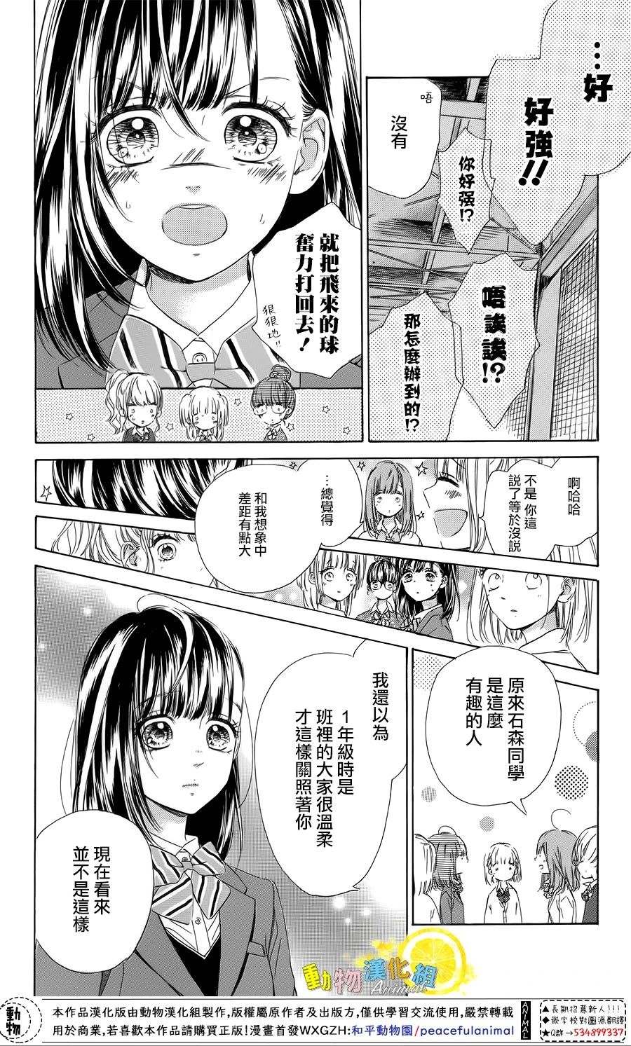 《蜂蜜柠檬碳酸水》漫画最新章节第32话免费下拉式在线观看章节第【25】张图片