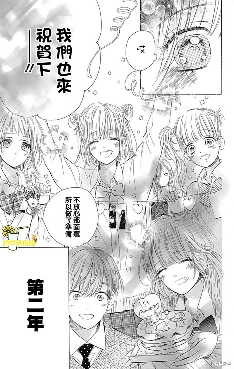 《蜂蜜柠檬碳酸水》漫画最新章节第52话免费下拉式在线观看章节第【41】张图片