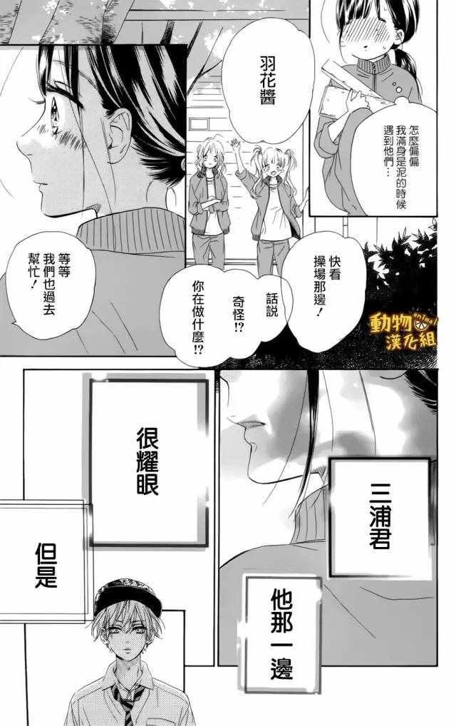 《蜂蜜柠檬碳酸水》漫画最新章节第12话免费下拉式在线观看章节第【27】张图片