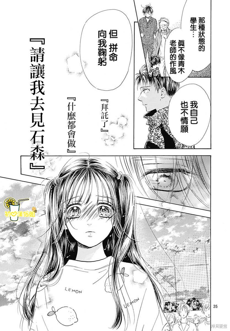 《蜂蜜柠檬碳酸水》漫画最新章节第77话免费下拉式在线观看章节第【37】张图片