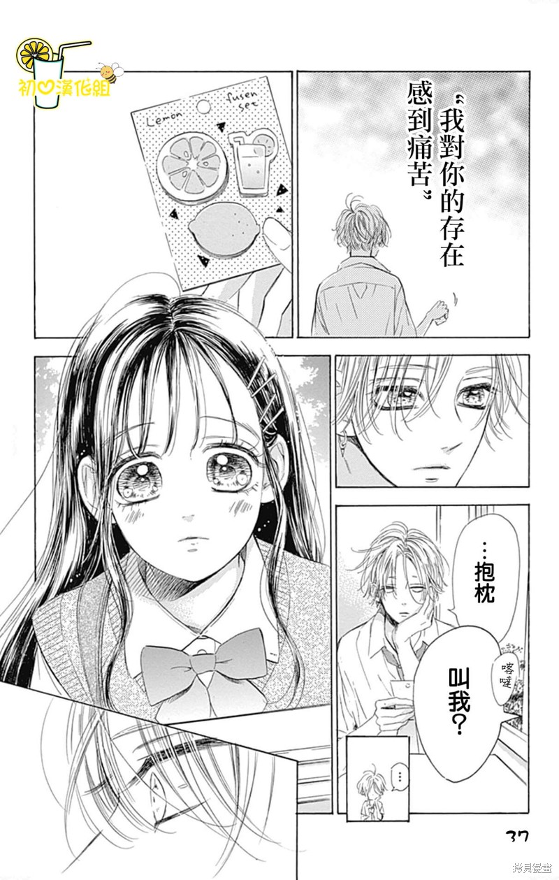 《蜂蜜柠檬碳酸水》漫画最新章节第68话免费下拉式在线观看章节第【38】张图片