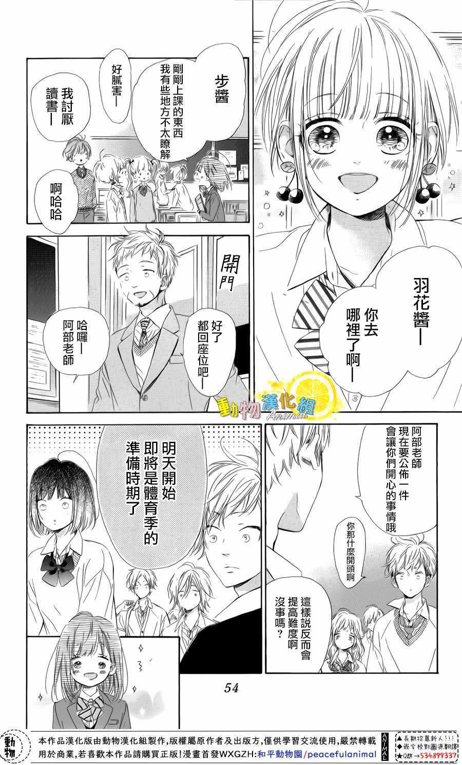 《蜂蜜柠檬碳酸水》漫画最新章节第26话免费下拉式在线观看章节第【10】张图片