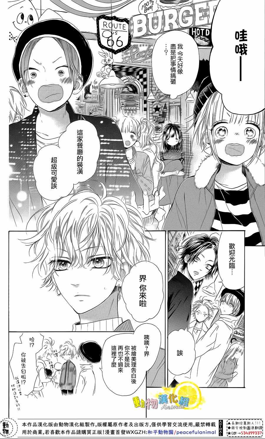 《蜂蜜柠檬碳酸水》漫画最新章节第29话免费下拉式在线观看章节第【16】张图片