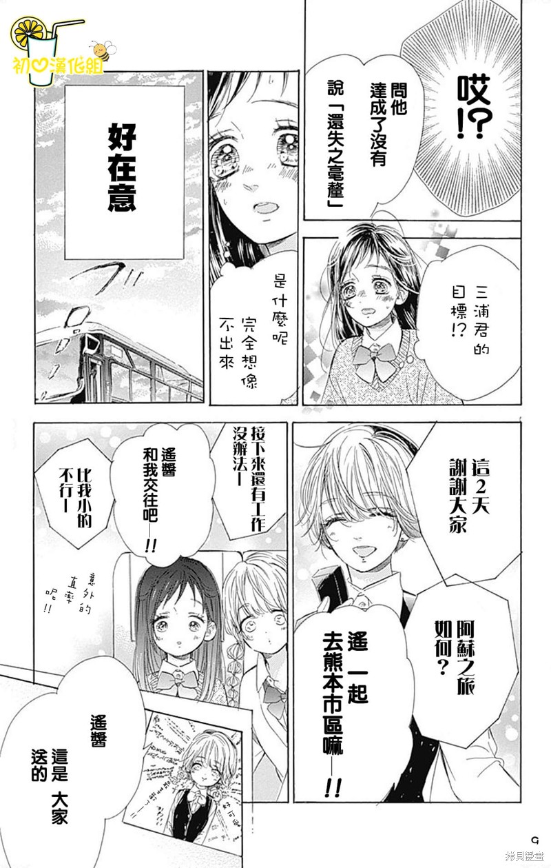 《蜂蜜柠檬碳酸水》漫画最新章节第60话免费下拉式在线观看章节第【9】张图片