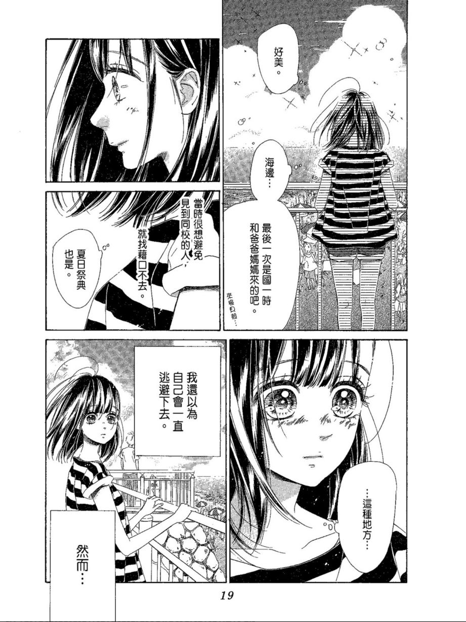 《蜂蜜柠檬碳酸水》漫画最新章节第5卷免费下拉式在线观看章节第【21】张图片