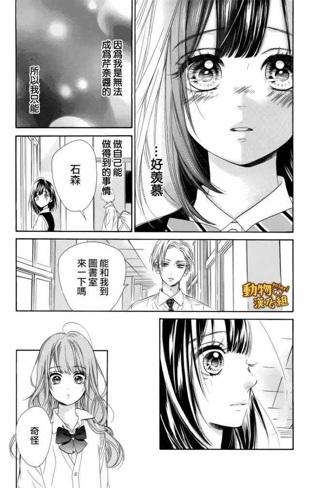 《蜂蜜柠檬碳酸水》漫画最新章节第10话免费下拉式在线观看章节第【17】张图片