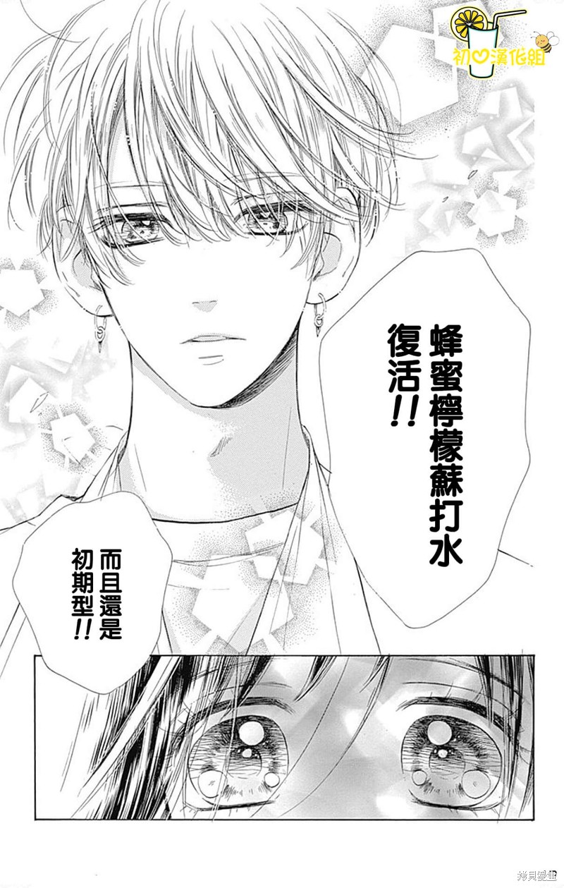 《蜂蜜柠檬碳酸水》漫画最新章节第61话免费下拉式在线观看章节第【17】张图片