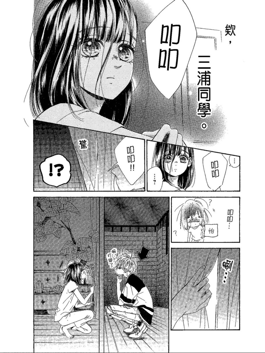 《蜂蜜柠檬碳酸水》漫画最新章节第5卷免费下拉式在线观看章节第【162】张图片