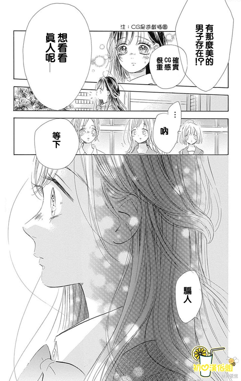 《蜂蜜柠檬碳酸水》漫画最新章节第63话免费下拉式在线观看章节第【31】张图片