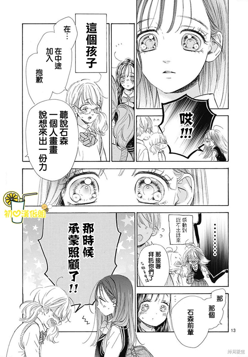 《蜂蜜柠檬碳酸水》漫画最新章节第72话免费下拉式在线观看章节第【15】张图片