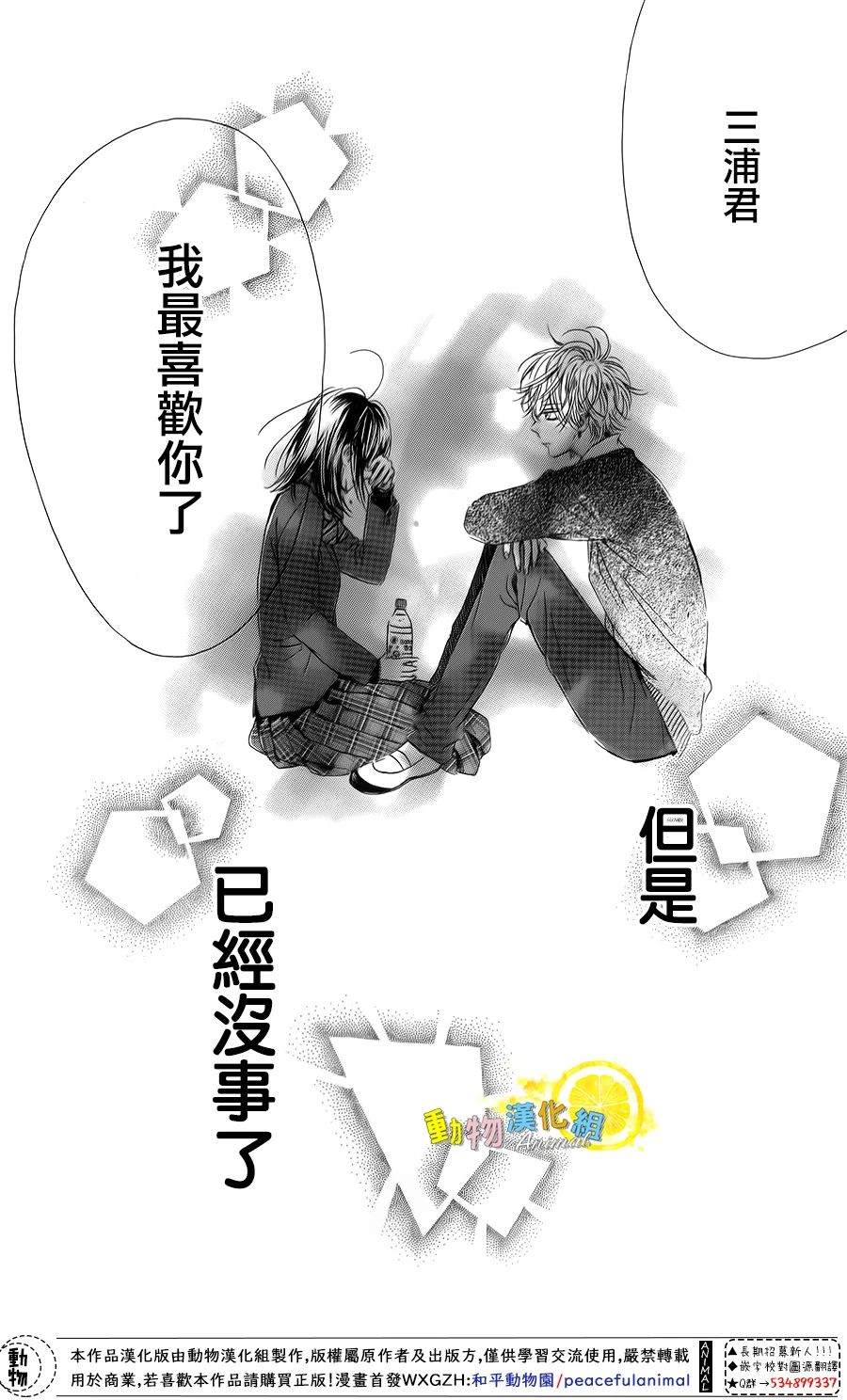 《蜂蜜柠檬碳酸水》漫画最新章节第36话免费下拉式在线观看章节第【42】张图片