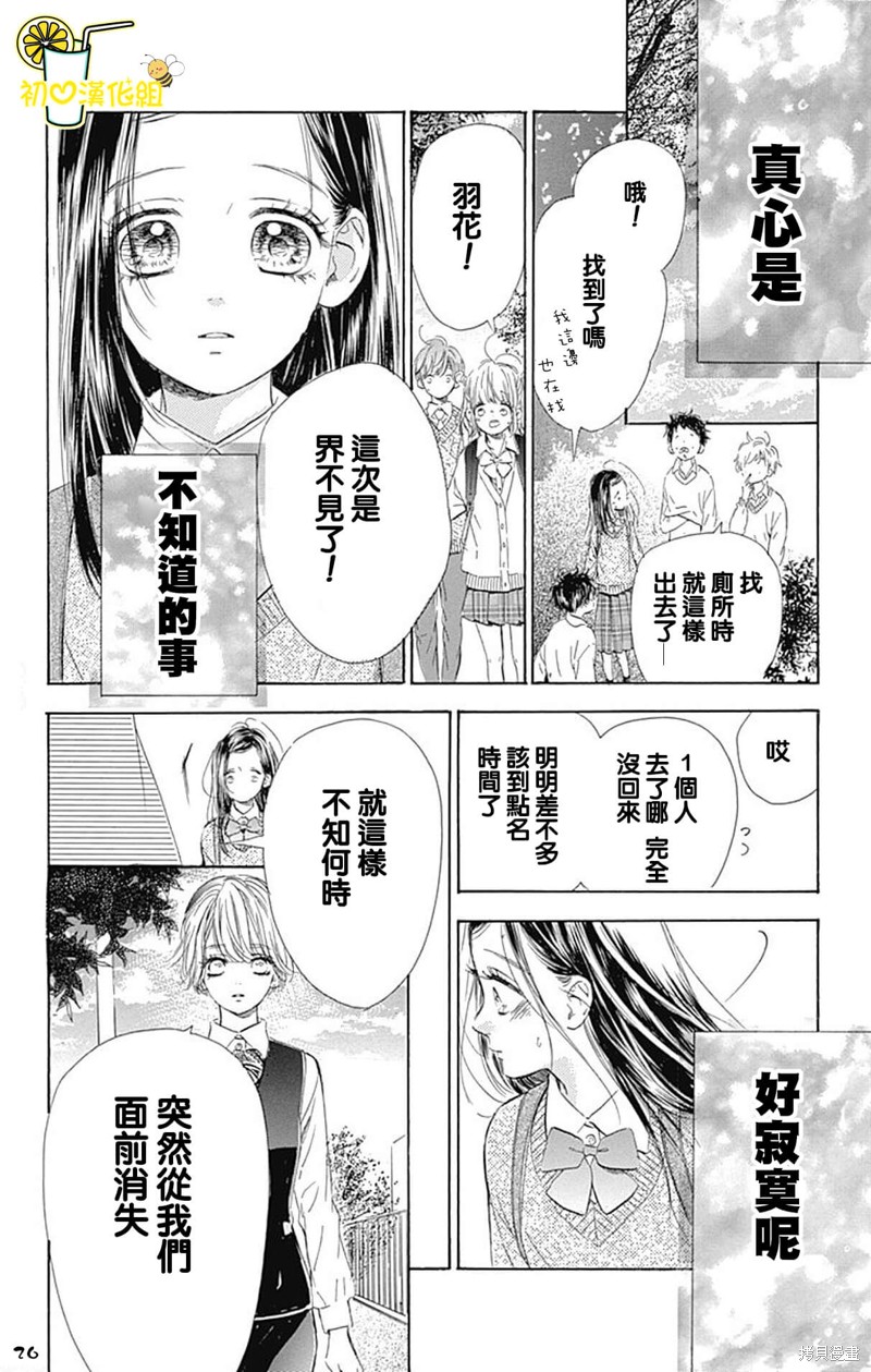 《蜂蜜柠檬碳酸水》漫画最新章节第59话免费下拉式在线观看章节第【26】张图片