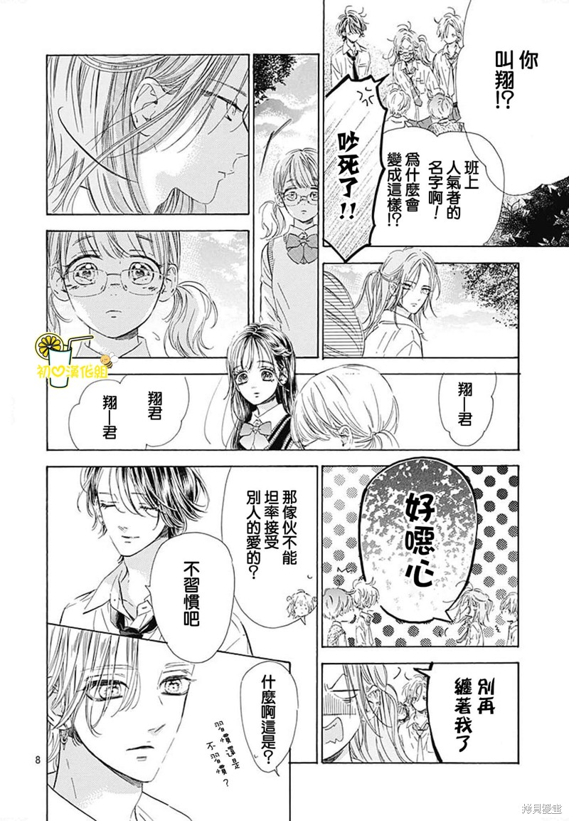 《蜂蜜柠檬碳酸水》漫画最新章节第73话免费下拉式在线观看章节第【9】张图片