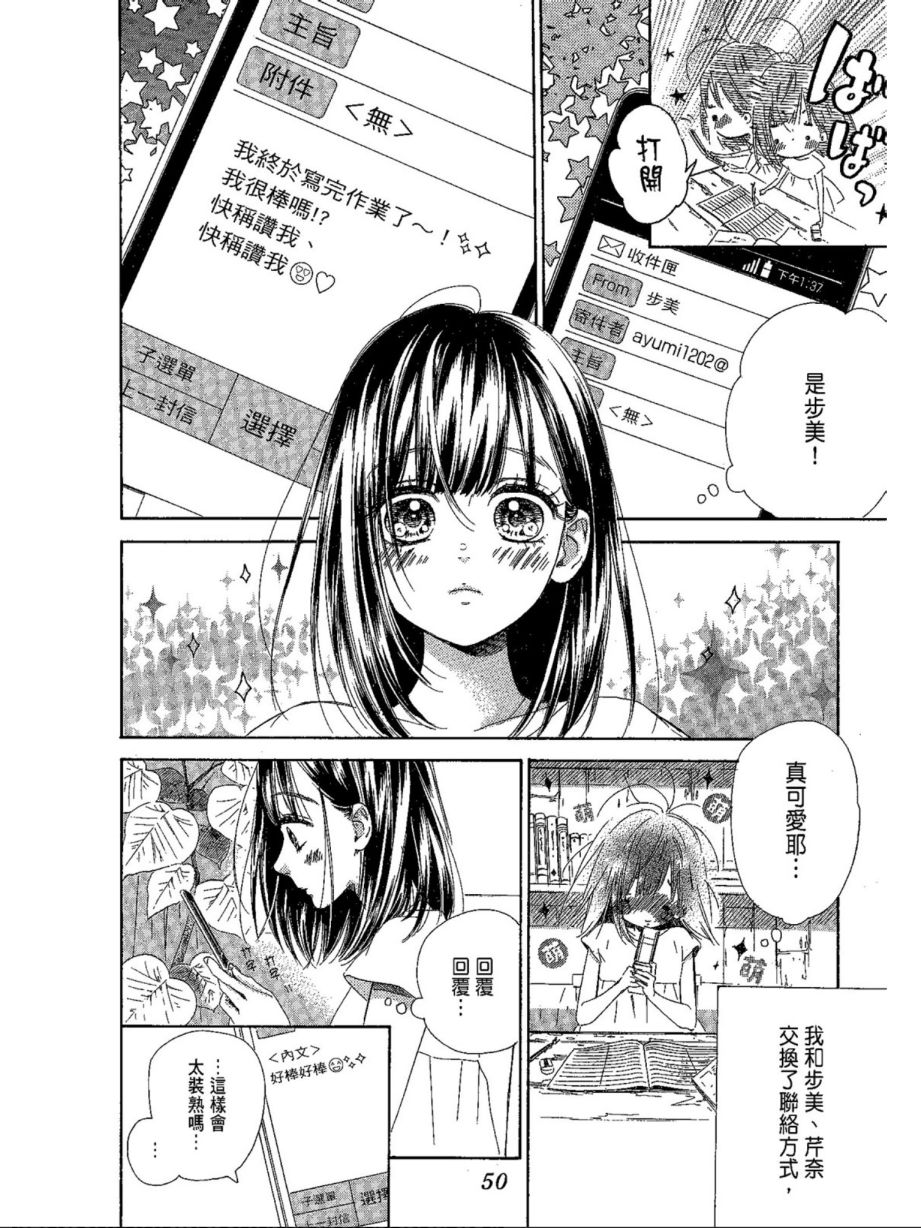 《蜂蜜柠檬碳酸水》漫画最新章节第5卷免费下拉式在线观看章节第【52】张图片