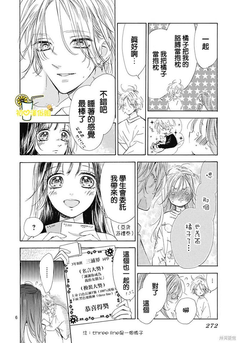 《蜂蜜柠檬碳酸水》漫画最新章节第78话免费下拉式在线观看章节第【7】张图片