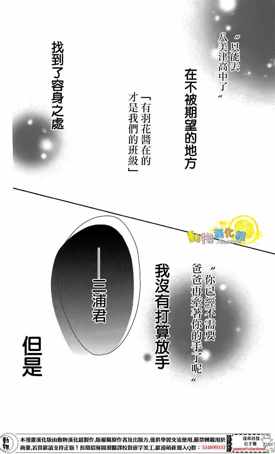 《蜂蜜柠檬碳酸水》漫画最新章节第19话免费下拉式在线观看章节第【32】张图片