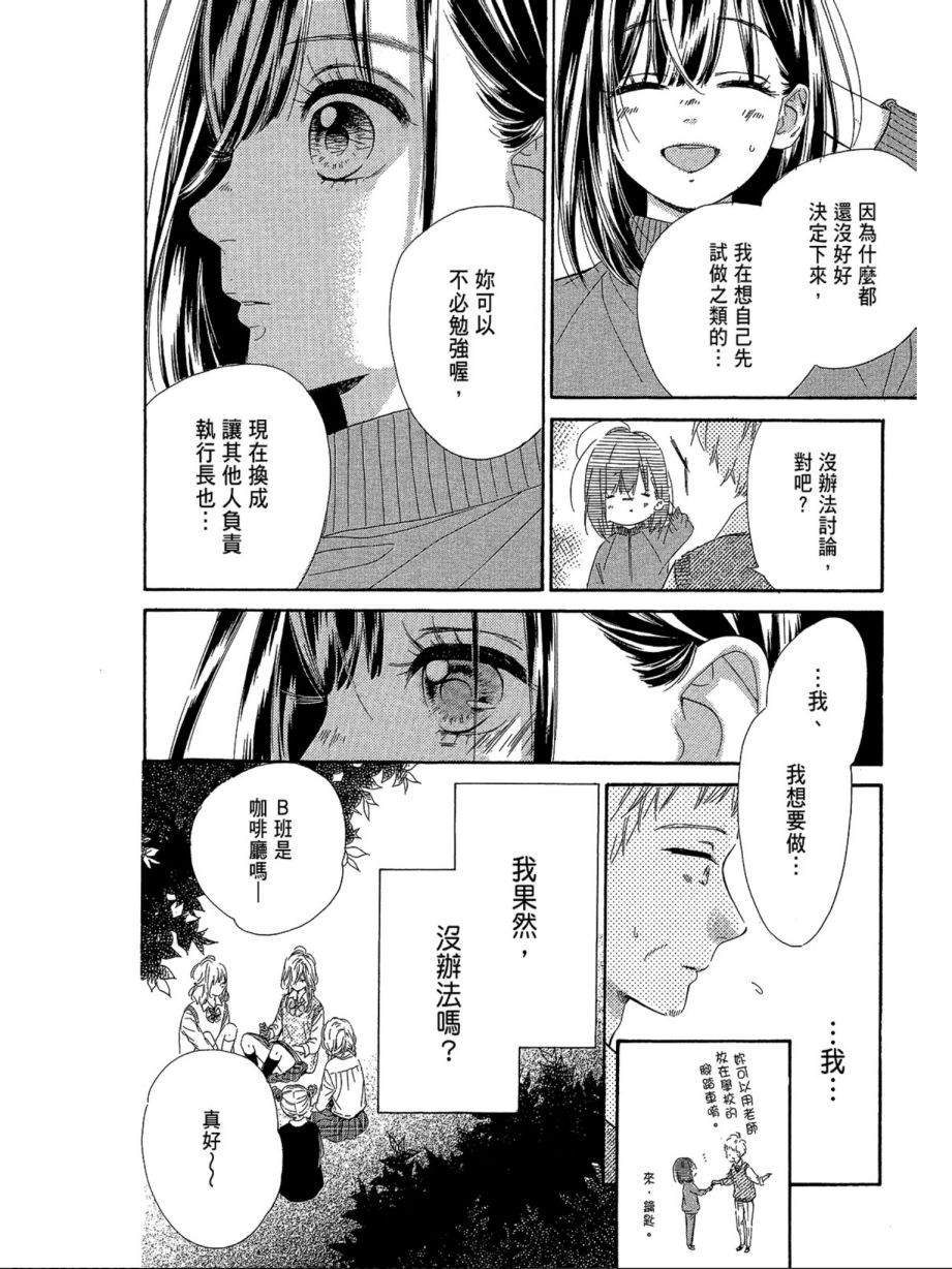 《蜂蜜柠檬碳酸水》漫画最新章节第3卷免费下拉式在线观看章节第【120】张图片