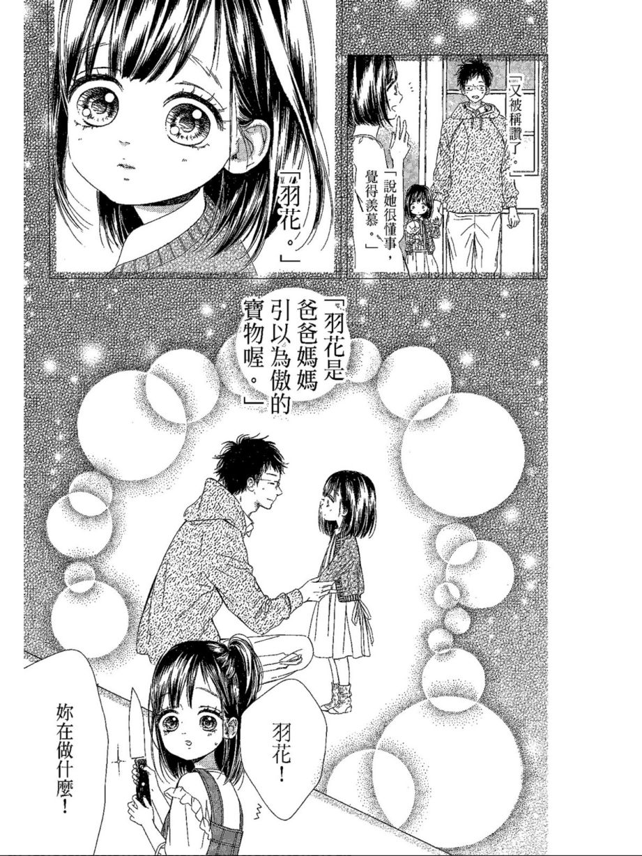 《蜂蜜柠檬碳酸水》漫画最新章节第5卷免费下拉式在线观看章节第【93】张图片