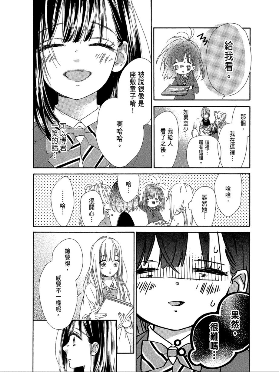 《蜂蜜柠檬碳酸水》漫画最新章节第2卷免费下拉式在线观看章节第【117】张图片