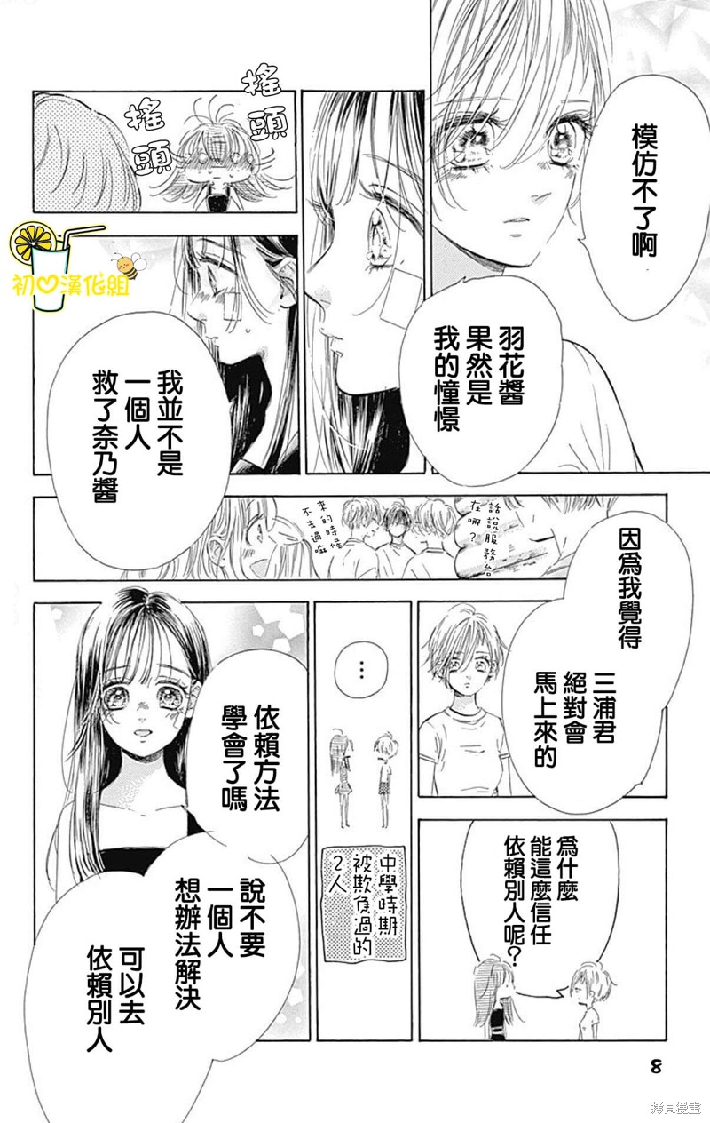 《蜂蜜柠檬碳酸水》漫画最新章节第67话免费下拉式在线观看章节第【8】张图片