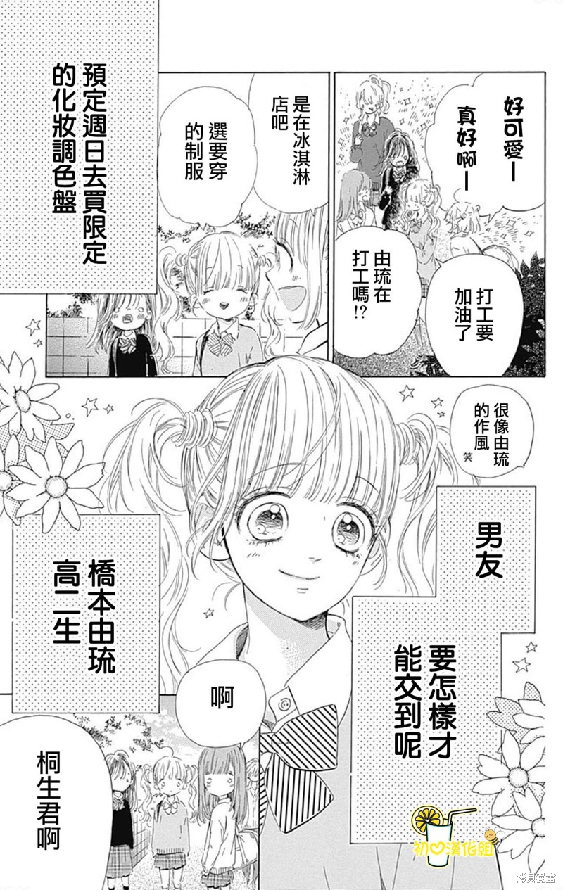 《蜂蜜柠檬碳酸水》漫画最新章节番外10免费下拉式在线观看章节第【3】张图片