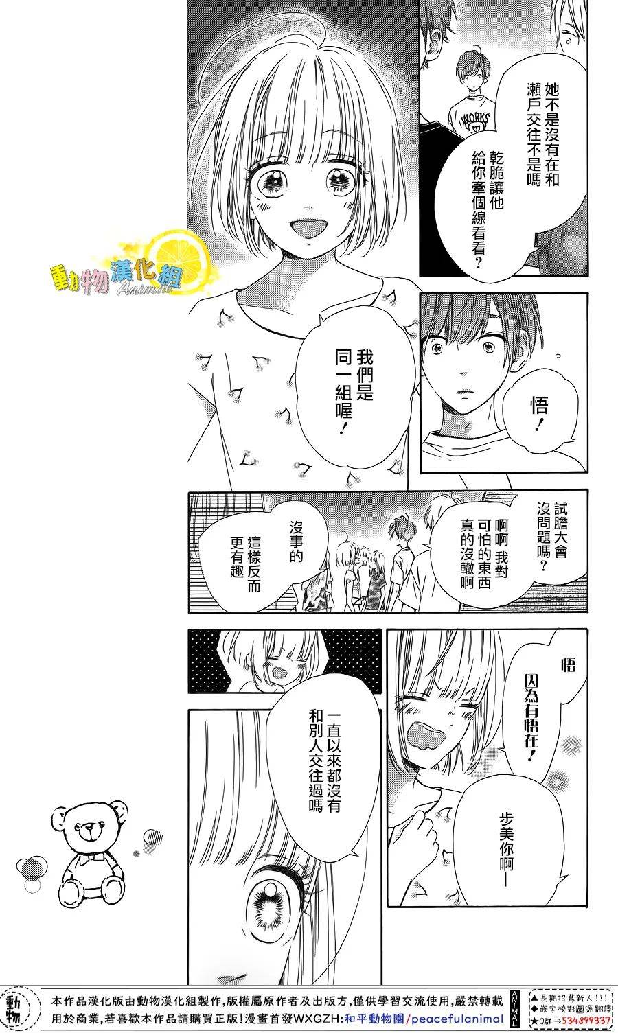 《蜂蜜柠檬碳酸水》漫画最新章节第39话免费下拉式在线观看章节第【13】张图片