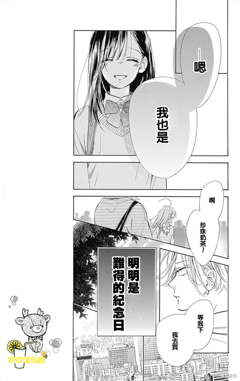 《蜂蜜柠檬碳酸水》漫画最新章节第52话免费下拉式在线观看章节第【27】张图片