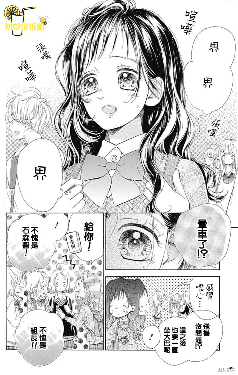 《蜂蜜柠檬碳酸水》漫画最新章节第58话免费下拉式在线观看章节第【2】张图片