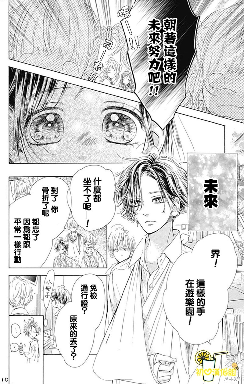 《蜂蜜柠檬碳酸水》漫画最新章节第61话免费下拉式在线观看章节第【10】张图片