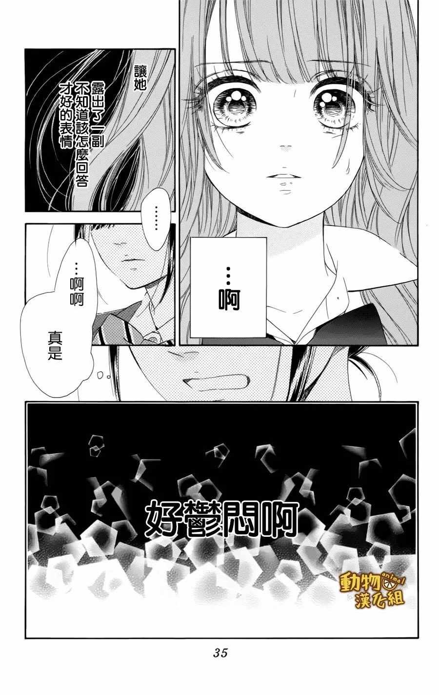 《蜂蜜柠檬碳酸水》漫画最新章节第9话免费下拉式在线观看章节第【35】张图片