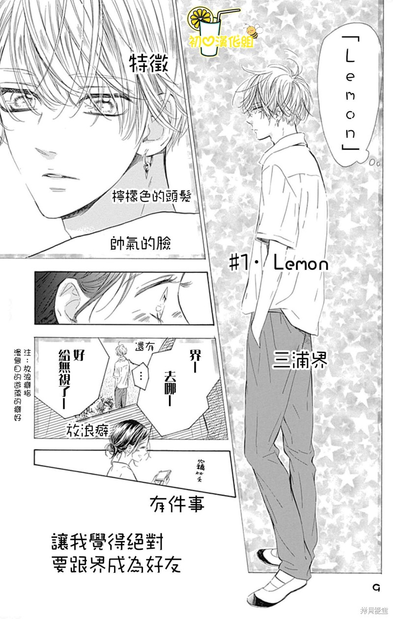 《蜂蜜柠檬碳酸水》漫画最新章节第69话免费下拉式在线观看章节第【9】张图片